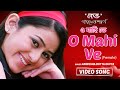 ও মাহি ভে | O Mahi Ve (Female) | Anwesha | Ridhima Ghosh | Video Song | Love Connection | Romantic