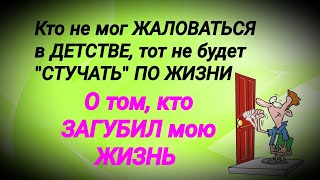 О ТОМ, КТО ЗАГУБИЛ МОЮ ЖИЗНЬ / ИСТОРИЯ МОЕЙ ЖИЗНИ