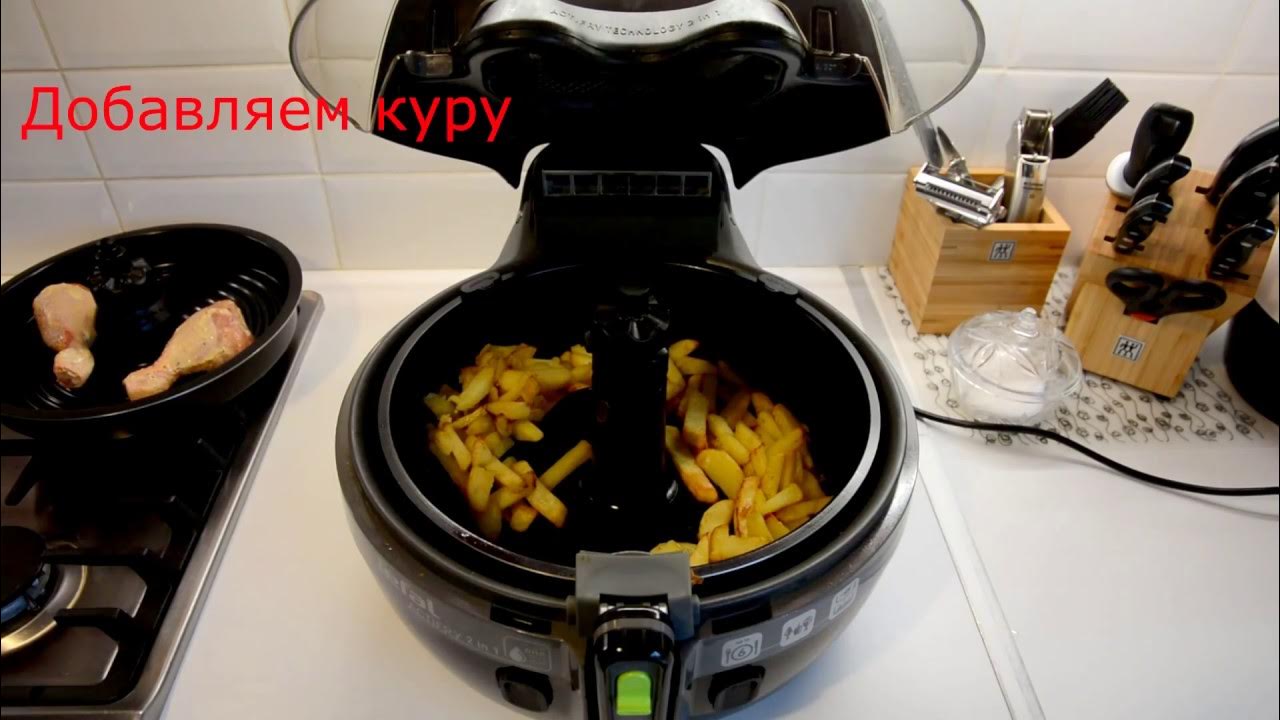 Аэрогриль без масла. Аэрофритюрница Tefal Actifry 2in1. Tefal аэрофритюрница 2 в 1. Аэрогриль фритюр Тефаль. Аэрогриль-мультипечь — af900.