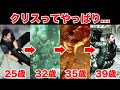 【バイオ】ゴリスの勇姿を時系列順に追ってたつもりが、いつのまにかドジっ子シーン集になってたww【解説あり！】