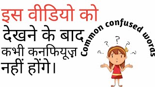 common confused words, practice Vs practise, device Vs devise, licence Vs license,prophecyVsprophesy