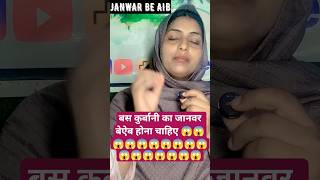 Beaib Janwar #ilovemuhammadﷺ #trending #shortsyoutube #islamicvideo #reelsshorts #toheederisalat #yt