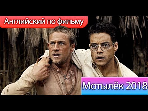 Как по английски мотылек