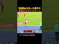 9600mを走った選手の驚異のラストスパートのサムネイル