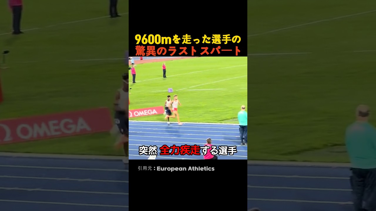 9600mを走った選手の驚異のラストスパート