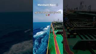 Zindagi Mein Sirf Ek Hi Zid Hai 🔥 | Ship Life Motivation #marchant_navy #lifeatsea  #shorts