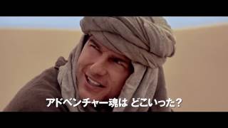 The Mummy Official International Trailer 2017 Tom Cruise, Sofia Boutella Action Movie Hd