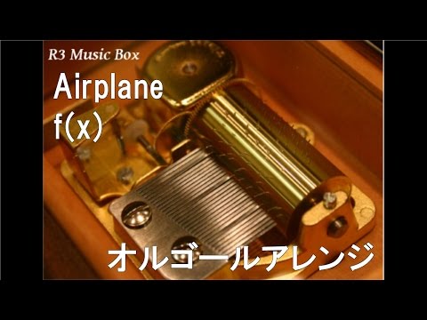 Airplane/f(x)【オルゴール】