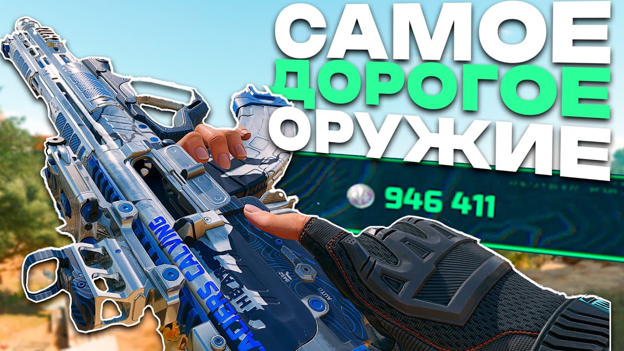 Я Попробовал Самое Дорогое Оружие в Delta Force и Вот Что Произошло...