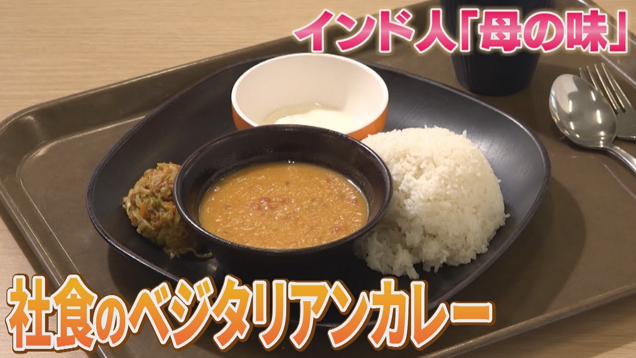 静岡県浜松市に本社を置くスズキ　本社食堂でベジタリアンカレーの提供　インド人従業員の食文化に配慮【LBS静岡発】