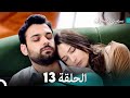 سميني هجران الحلقة 13 النسخة المطولة Arabic Dubbed 