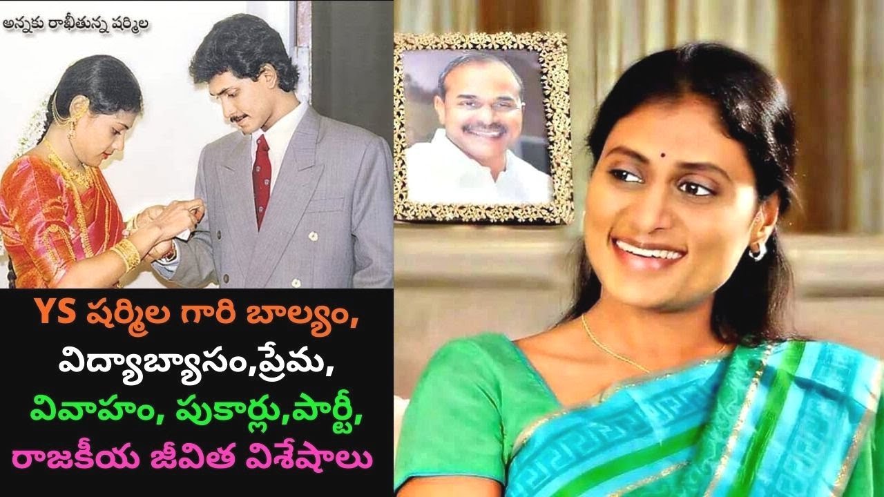 YS Sharmila Biography | Real Life Story | Life Style | Family | YSRTP | Party | Family | Networth