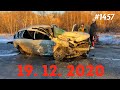 ☭★Подборка Аварий и ДТП от 19.12.2020/#1457/Декабрь 2020/#дтп #авария