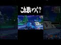 デビ1でハイiq プレイかましたったった #fortnite #フォートナイト