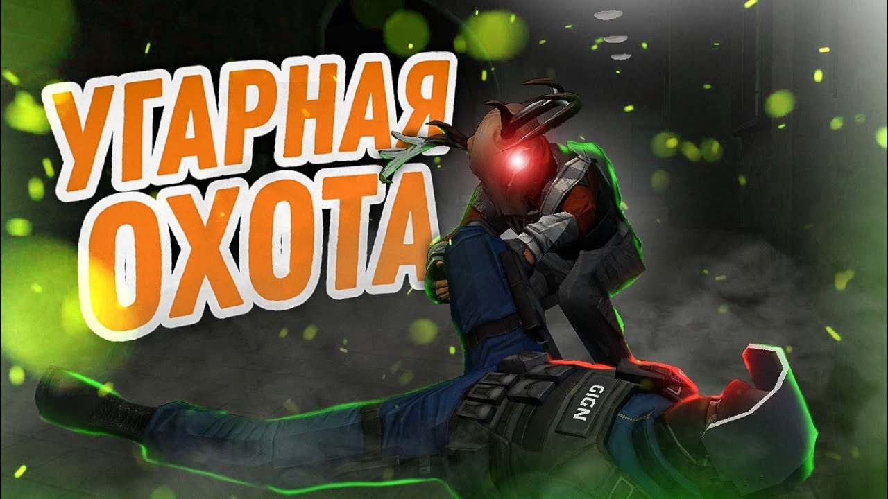 ЖЁСТКАЯ ПОДСТАВА • CRITICAL OPS MANHUNT • Mikas S (ft. Flokyev Dark Gamer)