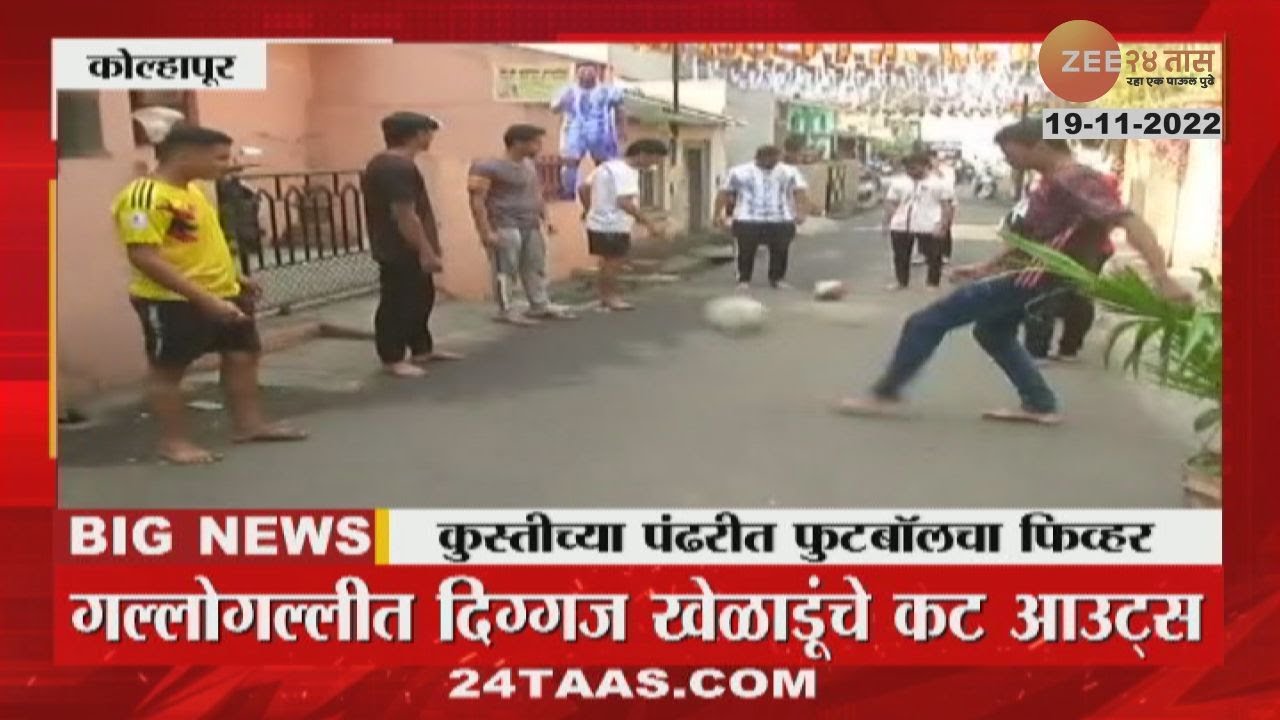 Kolhapur Football World Cup kolhapur-football-world-cup
