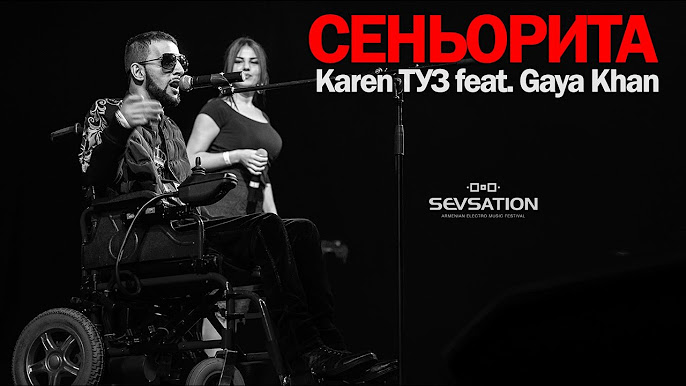 Karen ТУЗ Feat. Gaya Khan - Сеньорита - YouTube