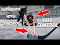 BOX CONTROL | Система  улучшения позиционной игры вратаря