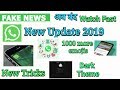 WhatsApp New Update 2019 | WhatsApp New Feature 2019 | WhatsApp New Trick 2019 | Android Tips