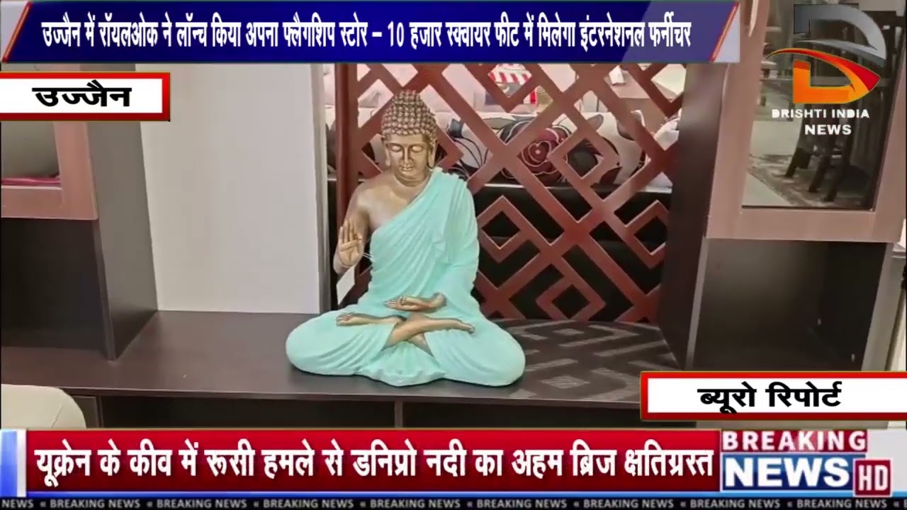 उज्जैन में रॉयलओक ने लॉन्च किया अपना फ्लैगशिप स्टोर