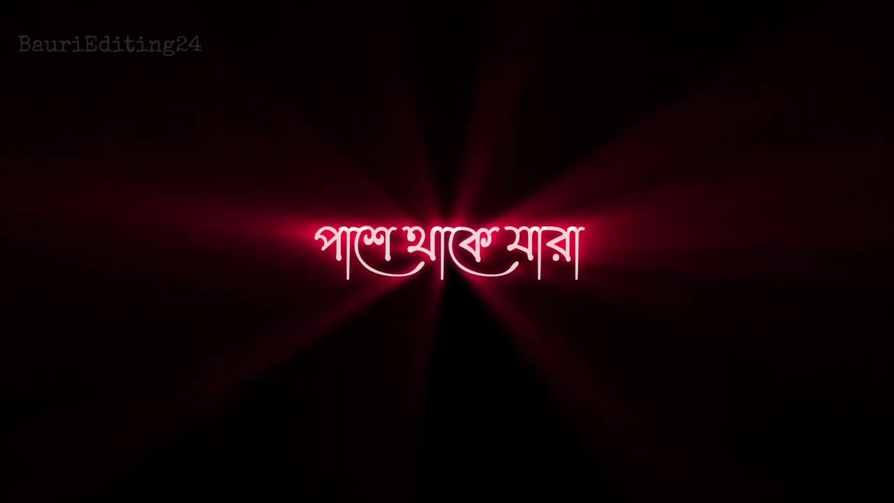অধিকার Black Screen whatsapp Status ||Bengali Lyrics Shayri Video ||Love story ||