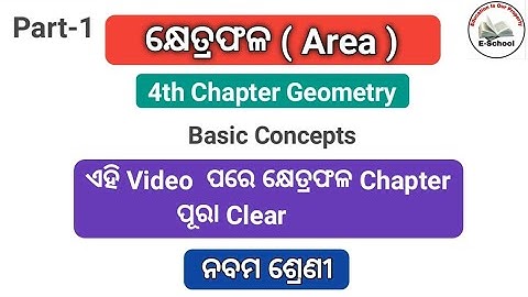 Area || Khetraphala || Basic Concepts || 4th Chapter Geometry || Class 9 Geometry Odia Medium ||
