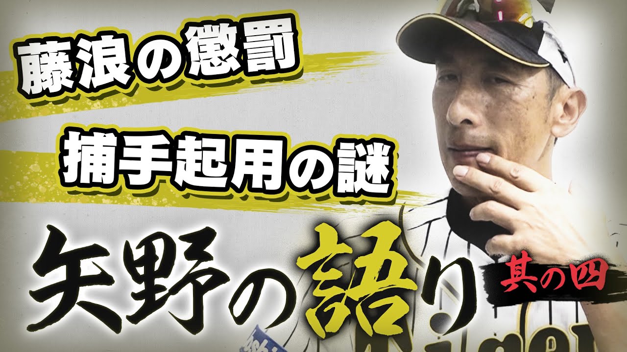 苦しかった…】史上最悪の開幕、藤浪降格、批判を浴びた捕手起用