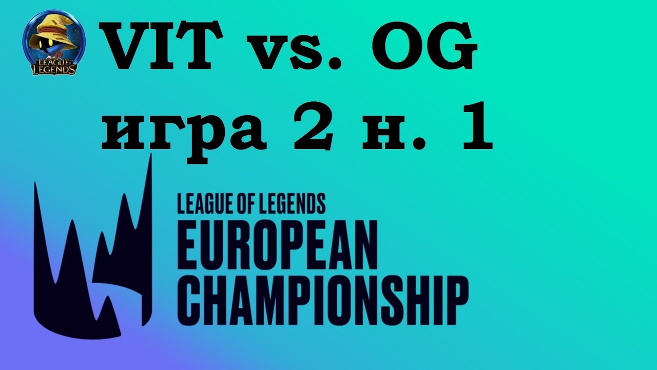 VIT vs. OG | Week 1 LEC Summer 2019 | Чемпионат Европы LCS EU | Vitality Origen
