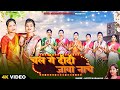 Chal ge didi jawa nache  new karma song 2023  ritu rani mahato  singer  savitri karmakar 