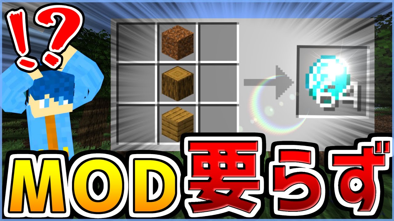 解説 Mod無しで自作レシピを追加する方法 のんず Youtube