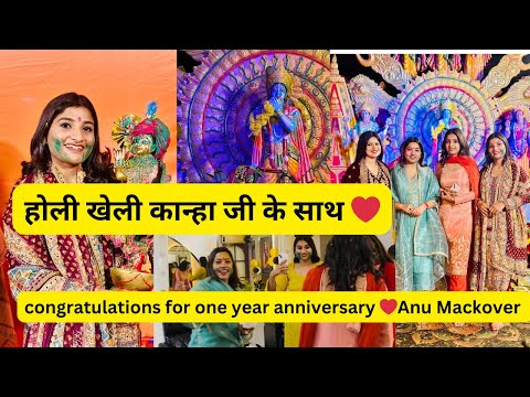 होली के रंग कान्हा जी के जागरण के साथ🙏🏻❤️salon ko hua 1 saal complete🥳सबसे मजेदार vlog😂