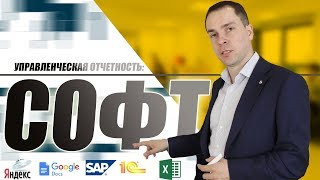 Управленка: софт screenshot 5