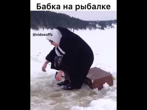 Бабушка на рыбалке