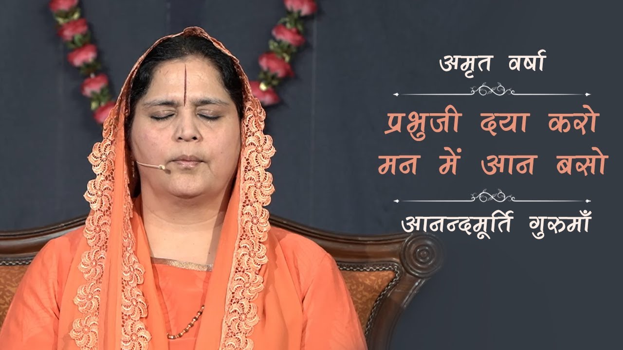 Amrit Varsha Episode 577| Daily Satsang (18 Sep'19) | Anandmurti Gurumaa