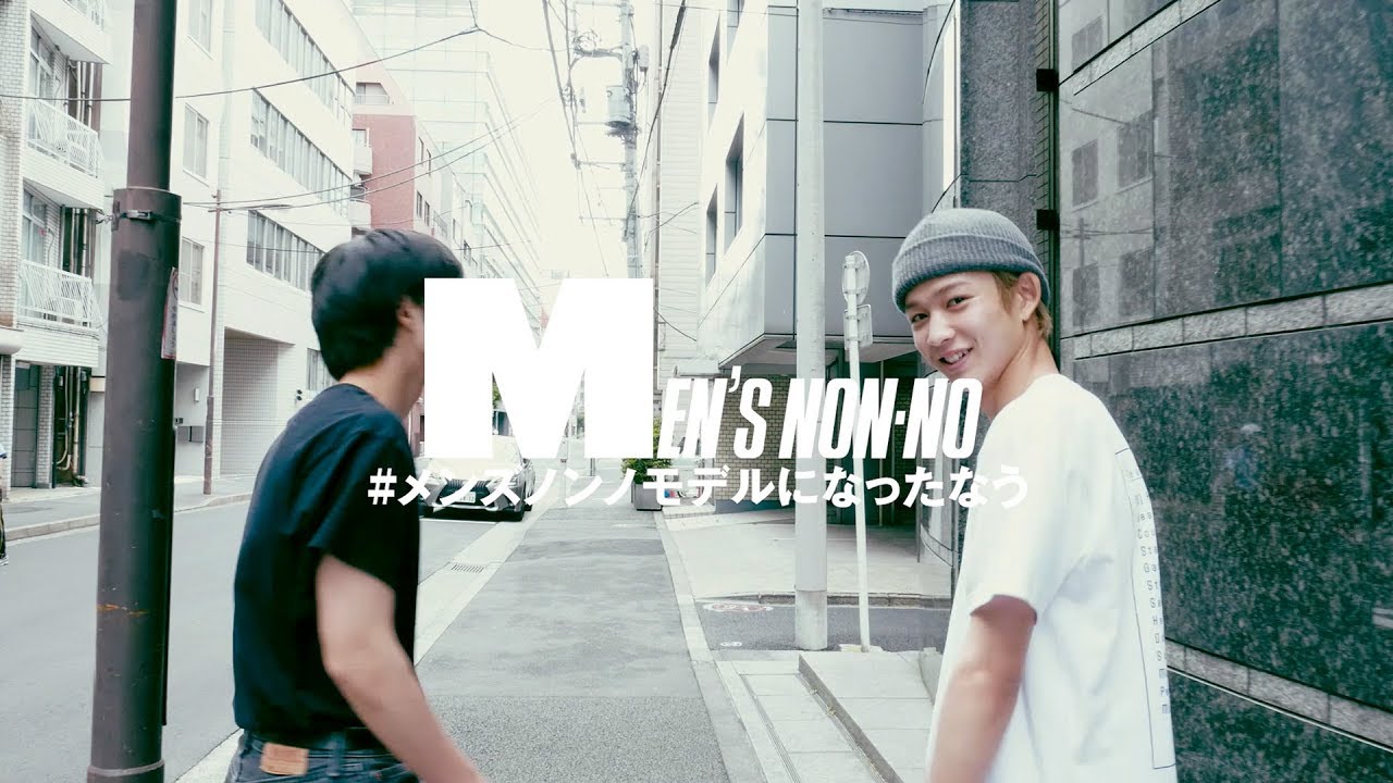 メンズノンノモデルになったなう Youtube
