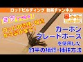 カーボンブレードホースを使用した、釣竿の補修、補強方法