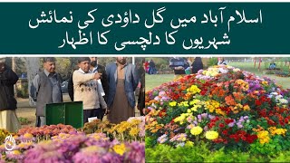 Islamabad’s flower exhibition bring people closer to nature | Aaj News