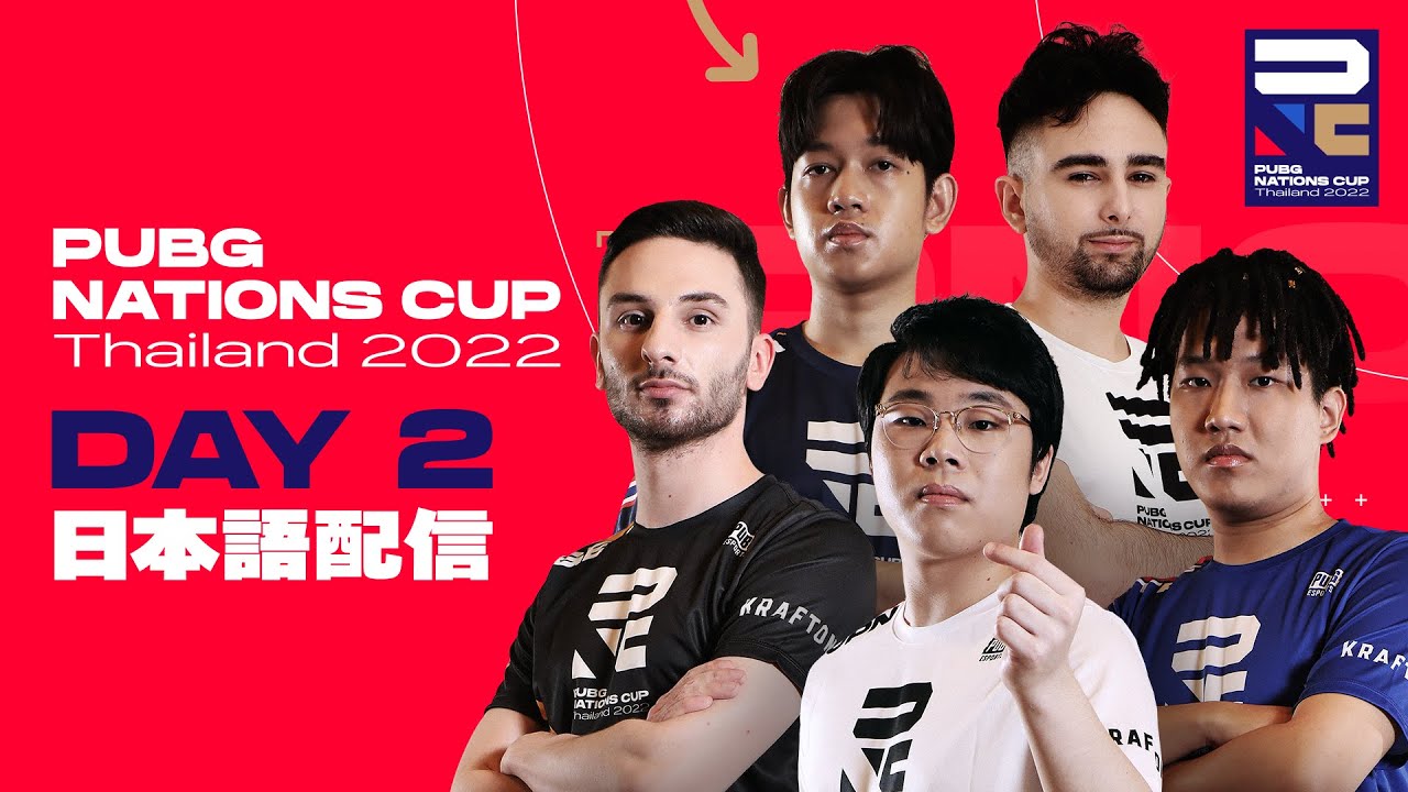 【PNC2022】PUBG Nations CUP 2022 Day2【日本語配信】