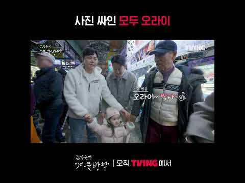 [김성근의 겨울방학] 제주 동문시장에 유세하러 간 김성근 감독 | #shorts | TVING