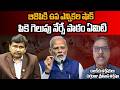 Duggaraju Srinivas Analysis || Big Shock To BJP || బిజెపికి ఉప ఎన్నికల షాక్ || పి కె గెలుపు  ||