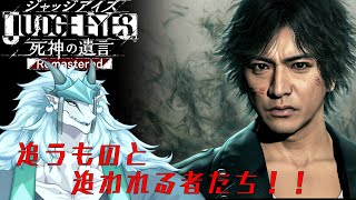 【ゲーム実況！】（ネタバレ注意！！）　# 4 様々な思惑の中、追うものと追われる者たち…！　ジャッジアイズ