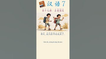 📚 [Trung 7-chậm] Bài 17-第十七课: 去看朋友-Luyện nghe tiếng Trung lớp 7 (có phụ đề Pinyin và dịch nghĩa)
