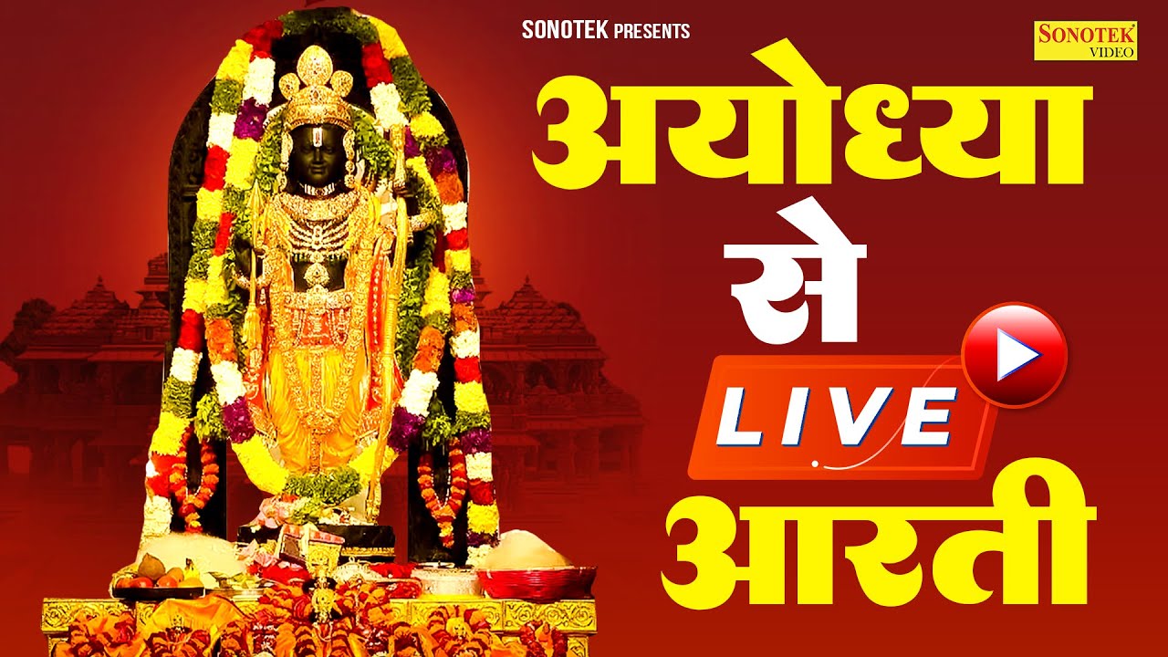        Hey Rajaram Teri Aarti Utaru  Shri Ram Aarti  Ayodhya Live Arti