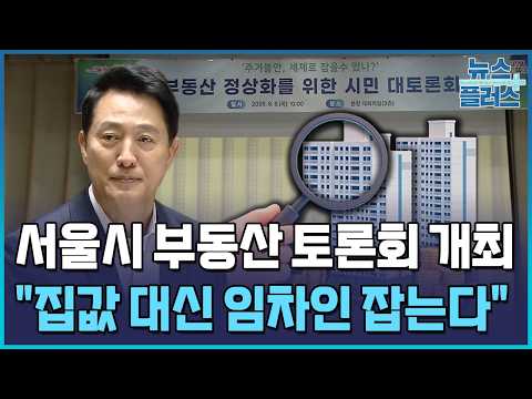 "집값 대신 임차인 잡는다"…실거주發 <strong>전세대란</strong> 예고 / 한국경제TV뉴스