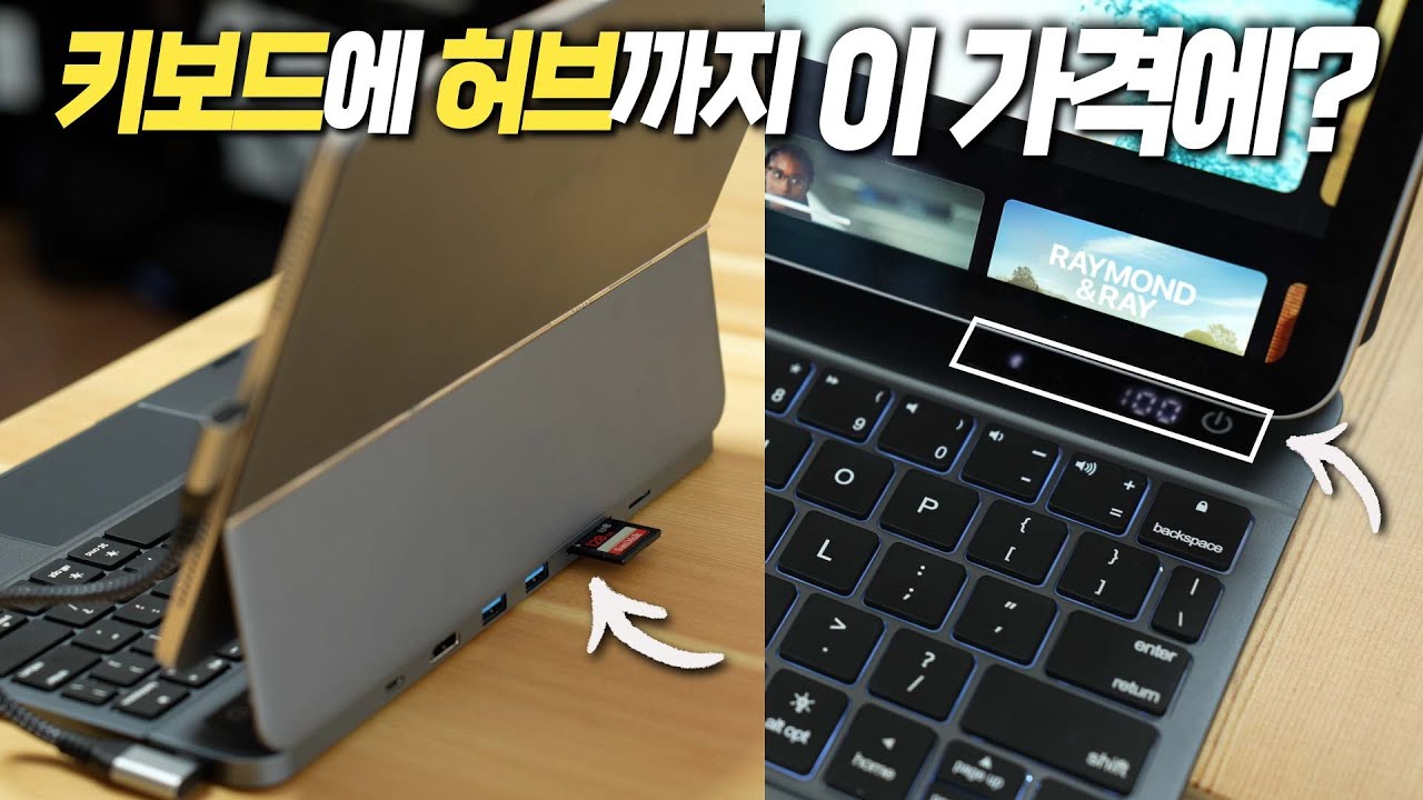 아이패드 키보드 케이스에 이제 허브까지 넣는다고...? (DOQO 3)