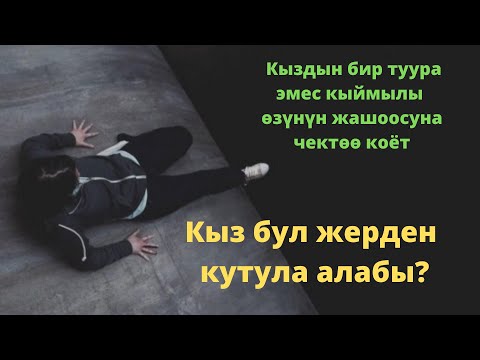 Video: Толтуруучу ханышасы деген эмне?