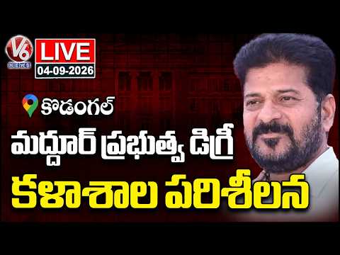 LIVE: CM Revanth Reddy Inspects Govt Degree College at Maddur, Kodangal | V6 News - V6NEWSTELUGU