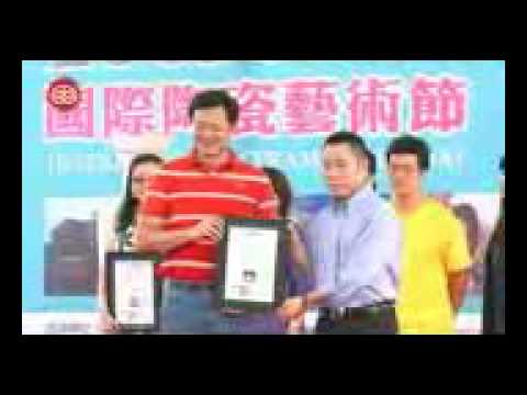 2009國際陶瓷藝術節.3gp