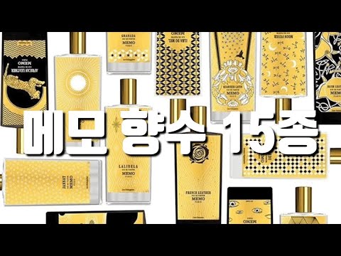 Honest Reviews of 15 Memo Fragrances (Wooddy, Rose, Citrus, Vanilla)