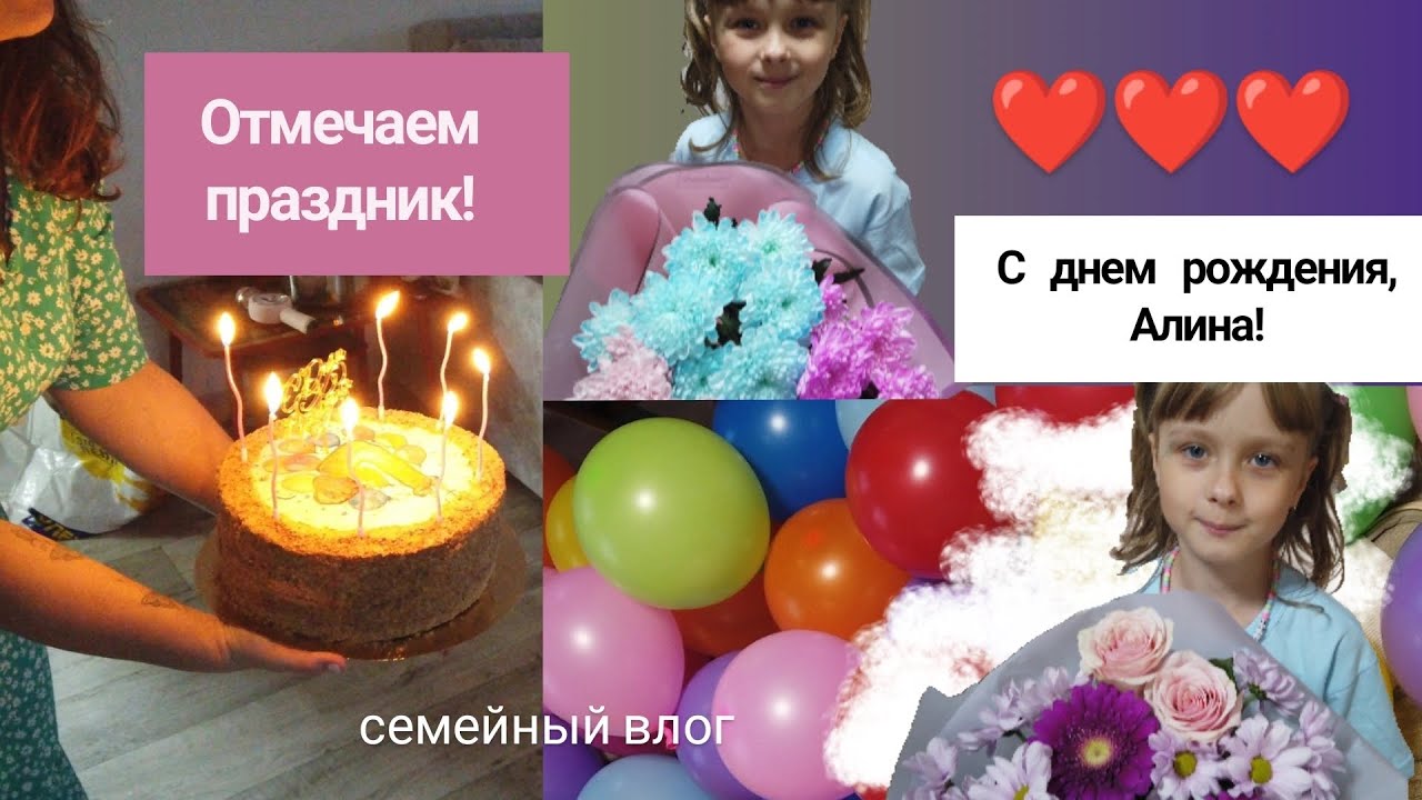ДЕНЬ РОЖДЕНИЯ ДОЧКИ! ЗАКУПКА, ПОДГОТОВКА, ПРАЗДНОВАНИЕ
